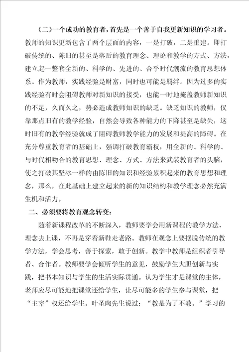 省培学习心得