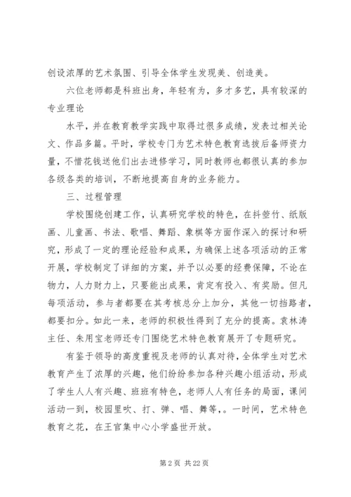 学校评估申请报告[范文].docx