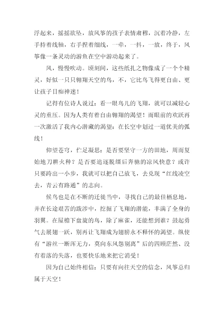 不会变的是向往天空作文.docx