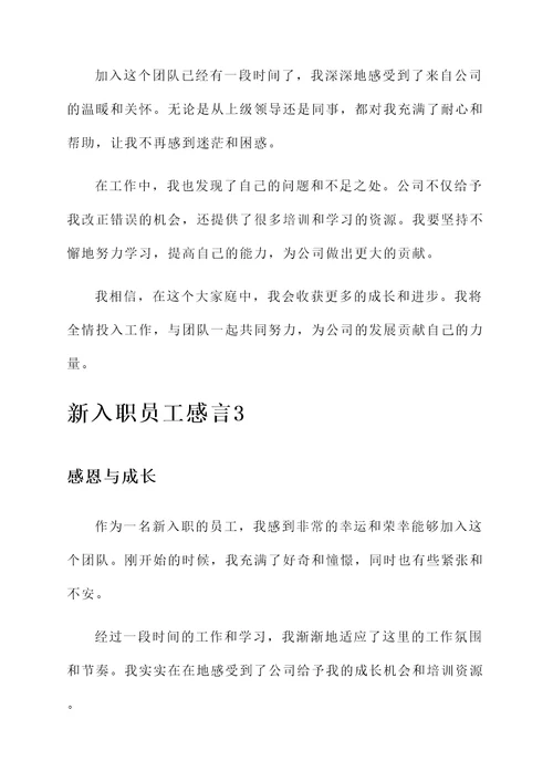 新入路职工感言