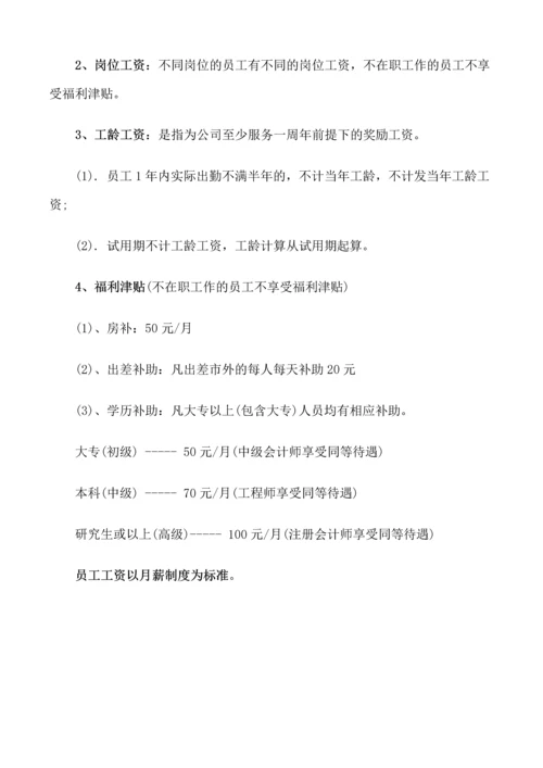 064公司薪资管理办法.docx