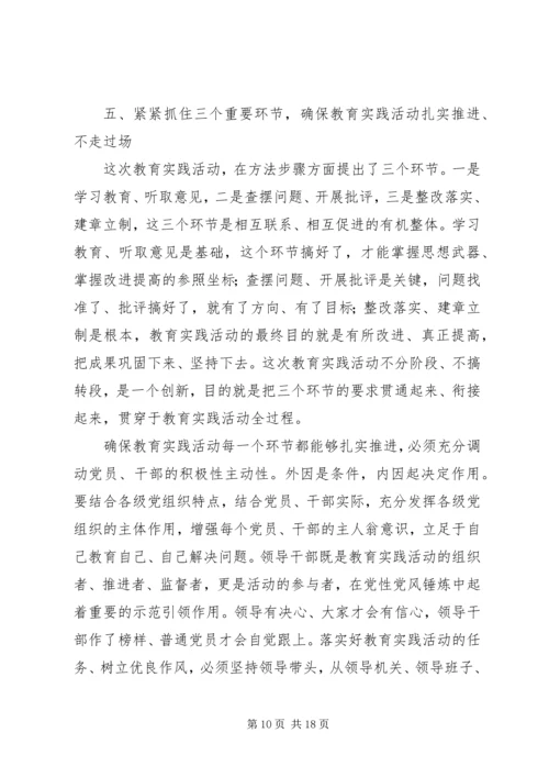 刘云山在党的群众路线教育实践活动工作会议上的讲话 (2).docx