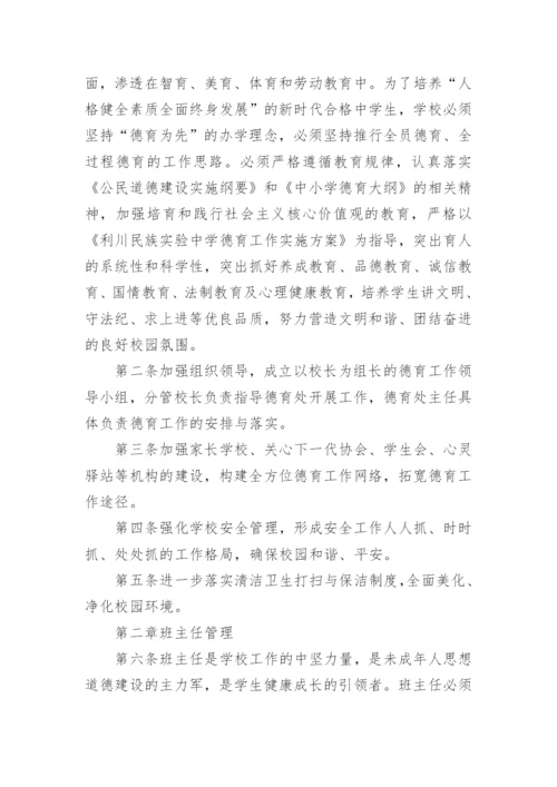 学校德育处管理制度_1.docx