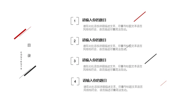 简约风无属性通用型PPT模板
