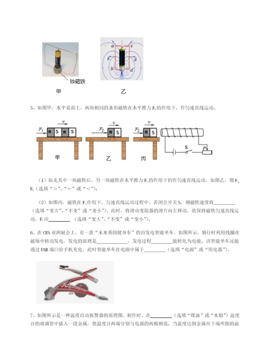 强化训练重庆市实验中学北师大版物理九年级电磁现象同步训练练习题（含答案详解）.docx