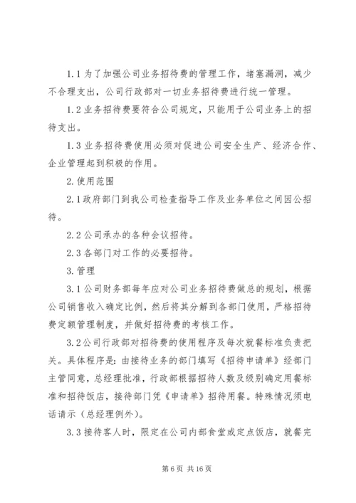 公司业务招待费管理规定范文.docx