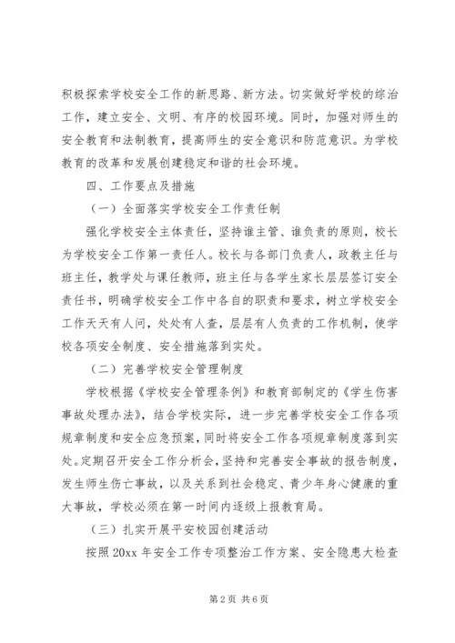 综治安全法制年度工作计划范文.docx