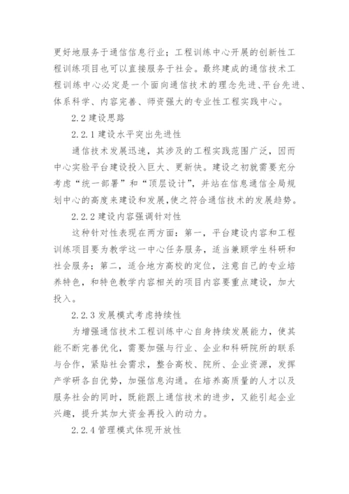 地方高校通信技术探析的论文.docx