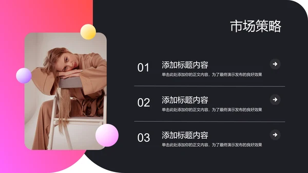 彩色渐变极简风时尚品牌营销计划PPT演示模板