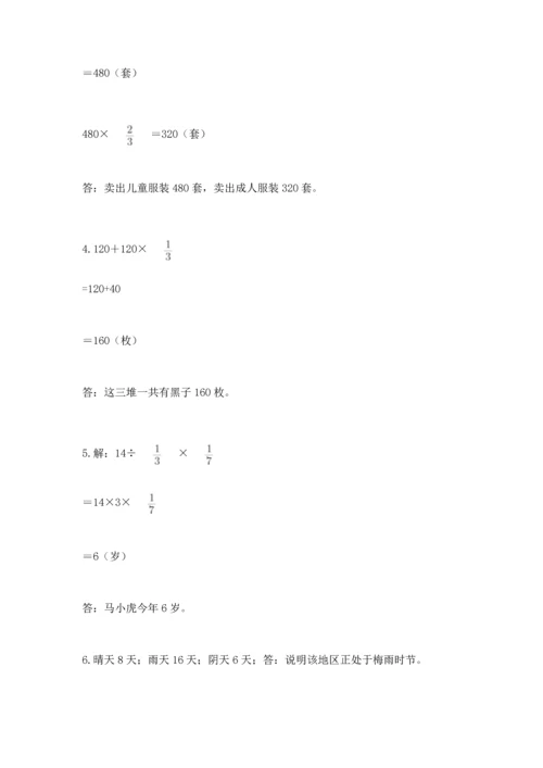 人教版六年级上册数学 期中测试卷（a卷）.docx