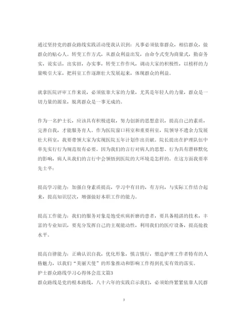 精编护士群众路线学习心得体会范文.docx