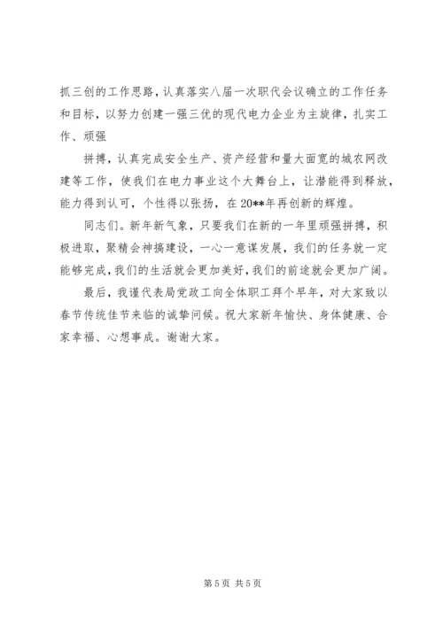 关于春节团拜会的致辞.docx