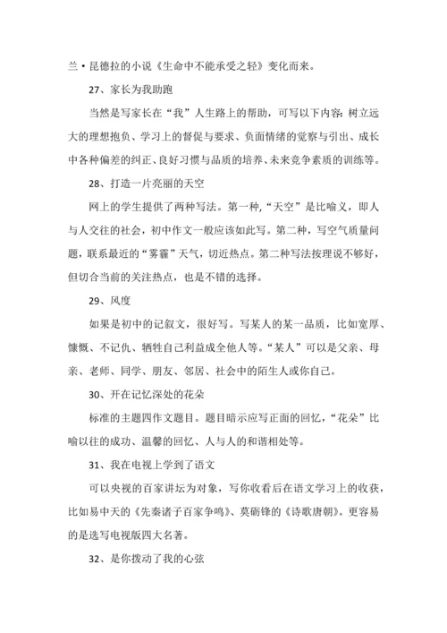 初中语文作文审题立意100例，超实用的写作技巧点拨.docx