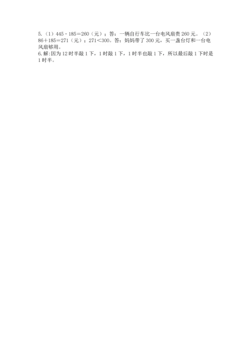 小学三年级上册数学期中测试卷【网校专用】.docx