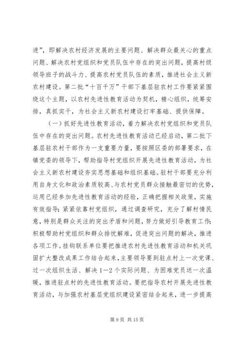 十百千万干部基层驻农村会议讲话.docx