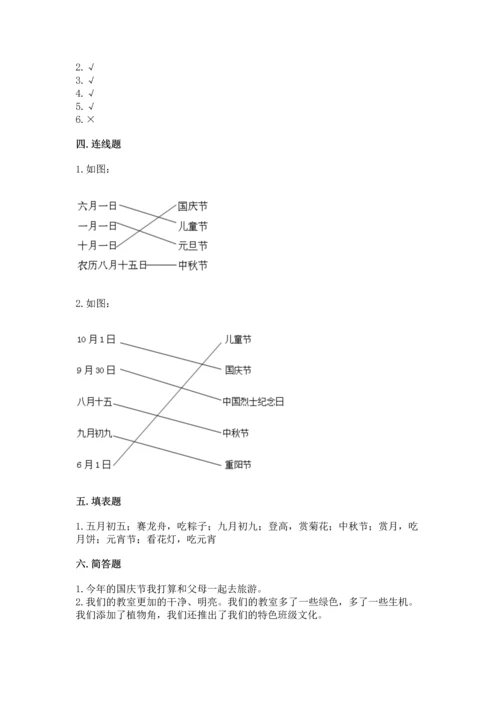 部编版二年级上册道德与法治期中测试卷附参考答案（综合题）.docx