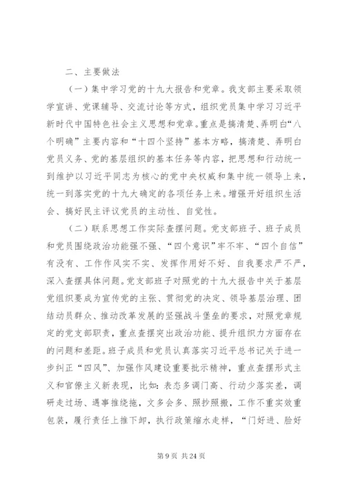 民主评议党员情况报告（十篇）.docx