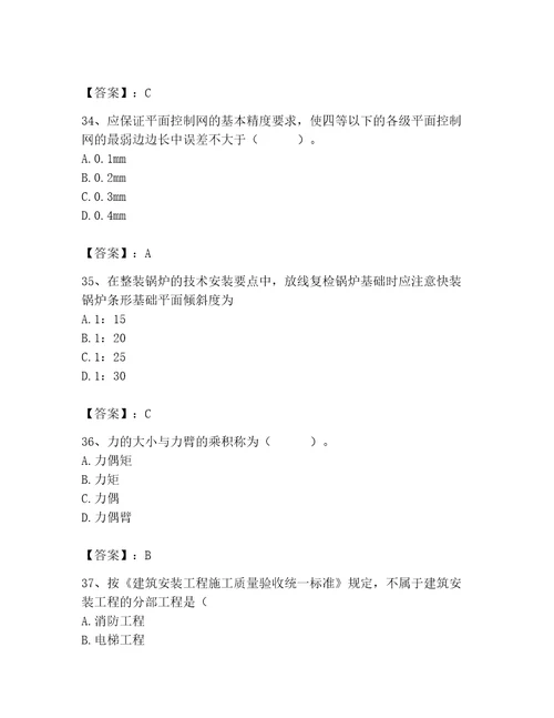 施工员之设备安装施工基础知识考试题库含完整答案（考点梳理）