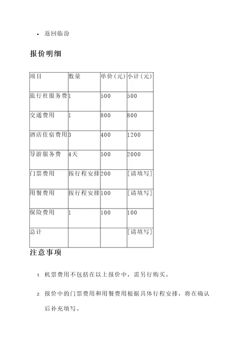 杭州回临汾旅游团报价单