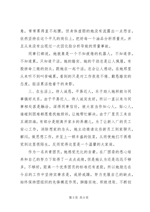 共青团员主要事迹材料.docx