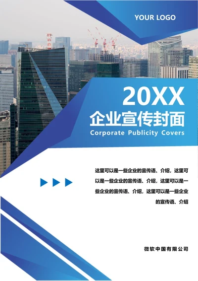企业宣传封面