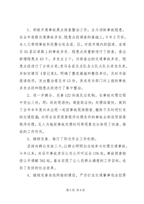 交巡警支队副支队长述职报告范文.docx