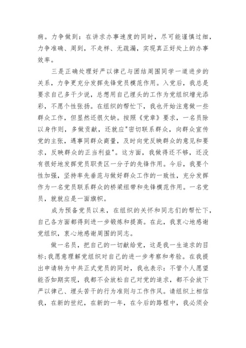 党员转正思想汇报范文_4.docx