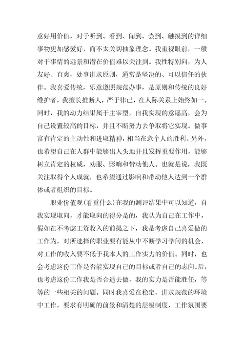 广东省大学生职业规划大赛职业规划书