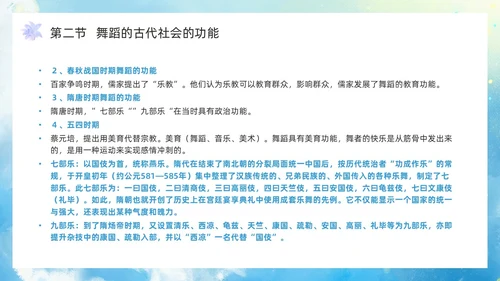 蓝色水彩风舞蹈艺术概论PPT模板