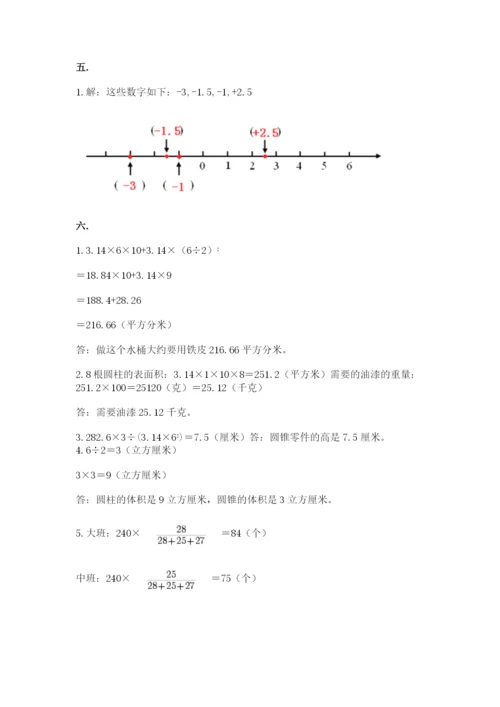 人教版数学六年级下册试题期末模拟检测卷【有一套】.docx