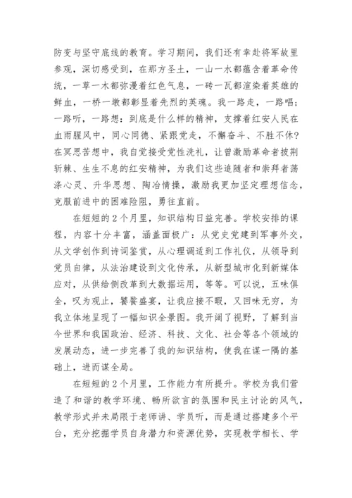 干部党校培训学习心得.docx