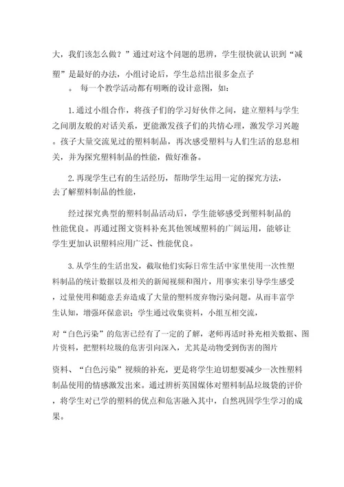 《我们所了解的环境污染》观课报告