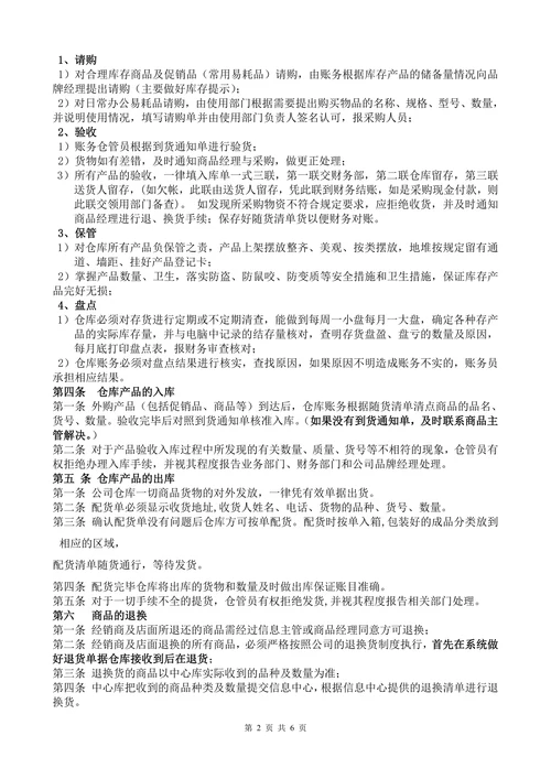 物流仓储中心管理制度