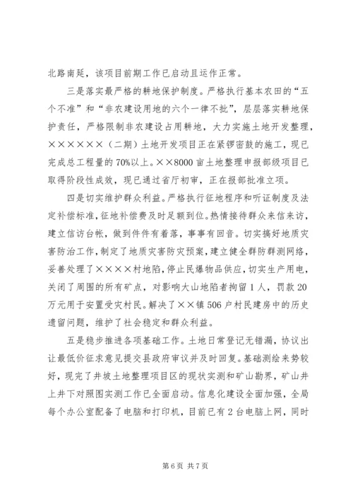 县贯彻落实省市国土资源工作会议精神汇报材料.docx