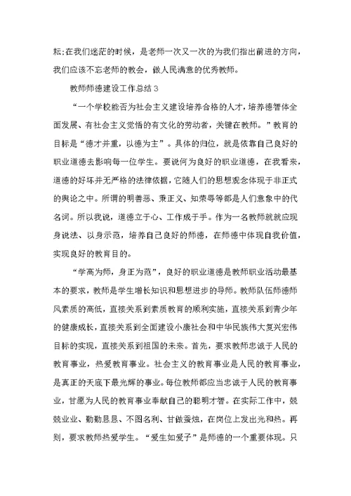 教师师德师风个人总结报告