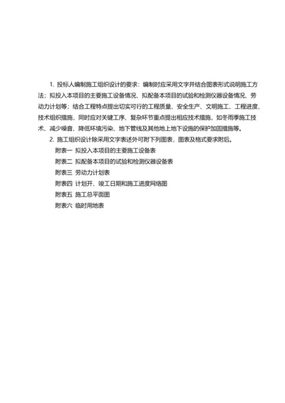 水毁修复工程二级路施工组织设计.docx