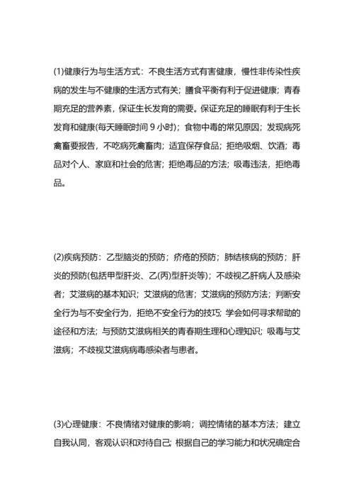 学校健康教育实施方案.docx