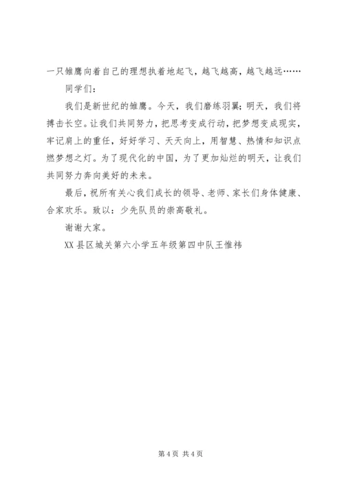 十佳少先队员发言稿 (2).docx