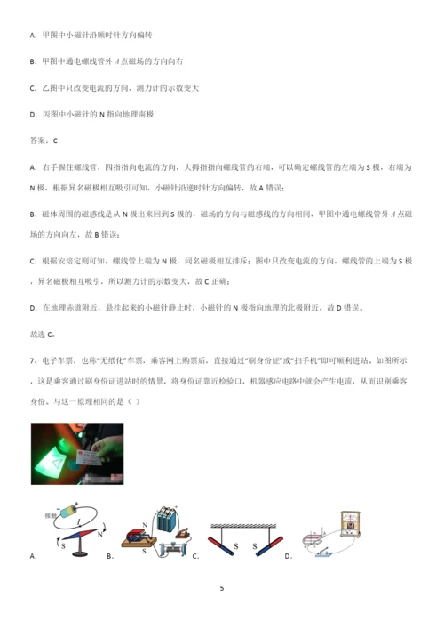 人教版2023初中物理九年级物理全册第二十章电与磁知识总结例题.docx