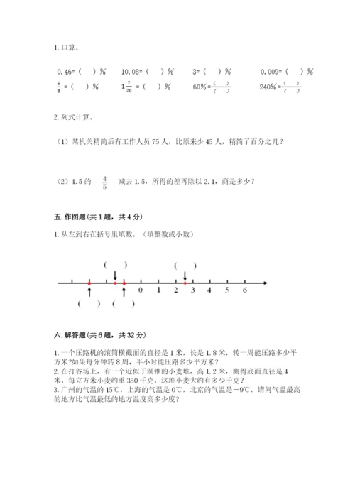 小升初六年级期末测试卷有解析答案.docx