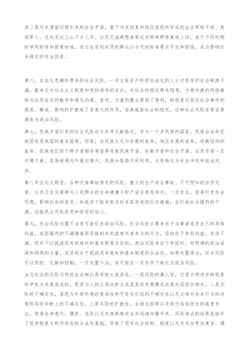 和谐社会建构视阈中的社会风险治理探析-毕业论文题目.docx