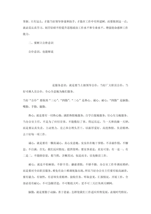 办公室主任岗位基础职责.docx