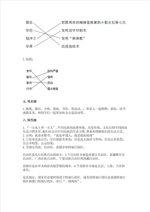 2022五年级上册道德与法治 期末测试卷含答案新