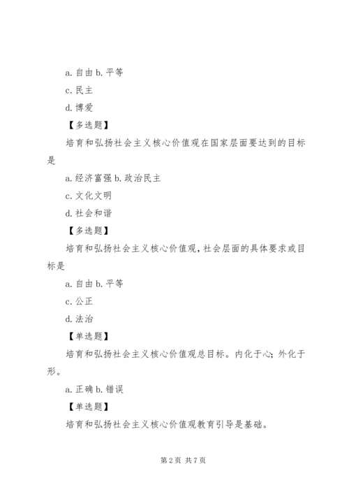 小学培育和实践社会主义核心价值观工作汇报(3).docx