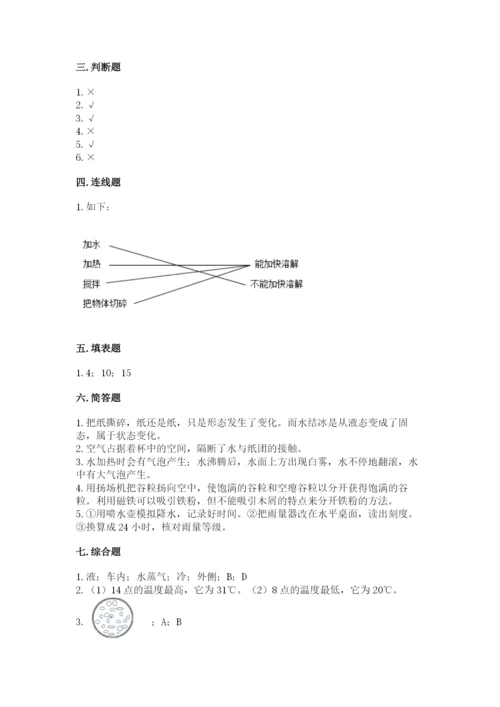 教科版三年级上册科学期末测试卷带答案（培优b卷）.docx
