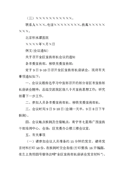 常见公文函、请示、报告、通知、规定的公文格