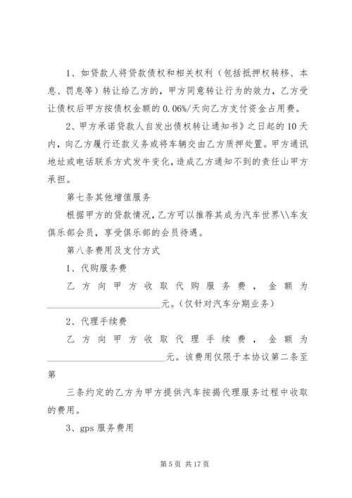 年费会员分期计划.docx