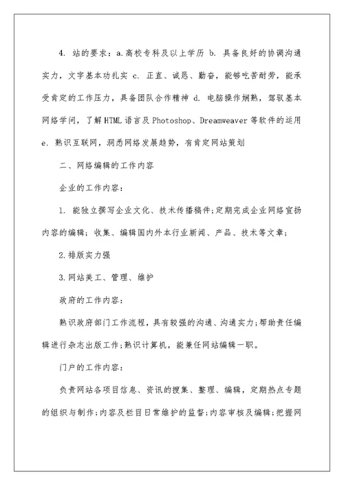 2022网络编辑的实习报告总结