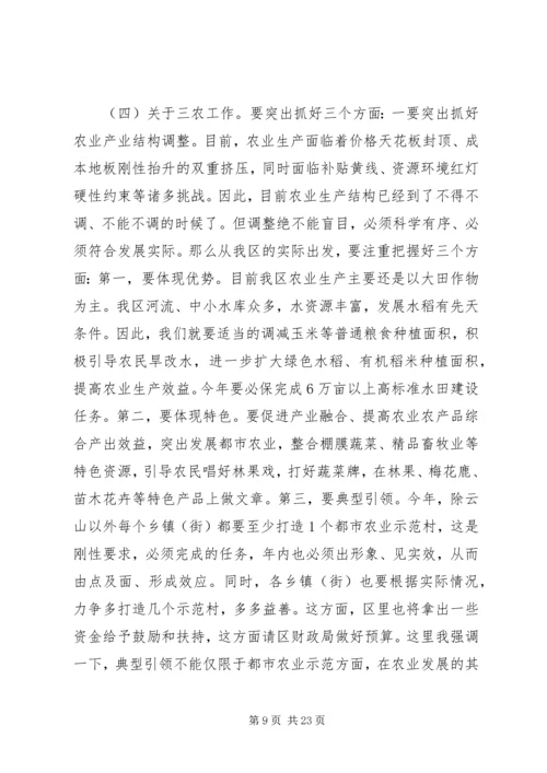 区政府领导讲话稿.docx