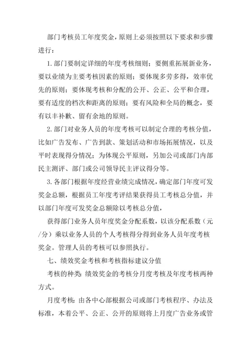 北京同胜广告公司薪酬考核.docx